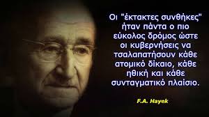 Σοβαρές και… βαθυστόχαστες, όπως γίνεται πάντα σε τέτοιες αναμετρήσεις. Ektaktes Syn8hkes Bhma Sarwnikoy