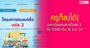 Hoonsmart.com>> ศบศ.เคาะ คนละครึ่งเฟส 2 อีก 5 ล้านราย วงเงิน 3,500 บาทต่อราย ส่วนผู้ได้สิทธิในเฟสแรกได้เพิ่มคนละ 500 บาท ระยะเวลาใช้สิทธิถึง 31 มี.ค.64 เพิ่มเงิน. Mrtltth00tsxum