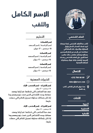 كيفية كتابة نموذج سيرة ذاتية word ؟ لست متأكدا من طريقة كتابة السيرة الذاتية؟ لاتقلق، فيما يلي الاشياء الأساسية التي يجب ان تكتبها في سيرتك الذاتية كما من أجل تسهيل كتابة سيرتك الذاتية ، نقدم لكم رابط تحميل cv جاهز للتعبئة pdf. Ù†Ù…ÙˆØ°Ø¬ Ø³ÙŠØ±Ø© Ø°Ø§ØªÙŠØ© Ø¬Ø§Ù‡Ø²Ø© Ø£ÙØ¶Ù„ Ù‚Ø§Ù„Ø¨ Word