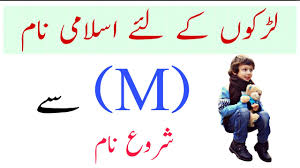M Alphabet Name 2020 لڑکوں کے اسلامی نام Islamic Name For Boys With Urdu Meaning Youtube