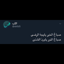 صباح الخير beautiful arabic words instagram posts words