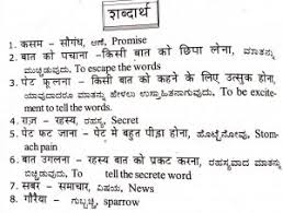8th Std Hindi Lesson 2 à¤® à¤° à¤ à¤®à¤¸ à¤² Notes Immanuel School National council of educational research and training (ncert) class: immanuel school