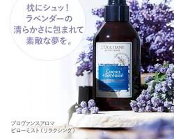 L’OCCITANE ファイブハーブス リラクシング ピローミストの画像