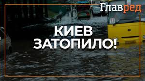 Две станции метро затопило в киеве после ливня: F3cbzrbz K1hym