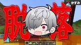 かすみ (ゲーム実況)