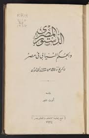 المادة الاولى من الدستور المصرى بصوت عمرو موسى. Download Book Egypt S Constitution And Parliamentary Rule In Egypt And The History Of It From 1866 To Now Pdf Noor Library