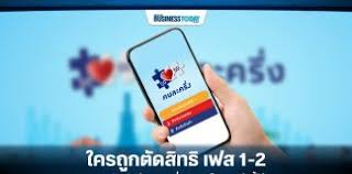 คนละครึ่ง เฟส 2 กลับมาเปิดให้ลงทะเบียนอีกครั้งในรอบเก็บตก โดยจะเริ่มเปิดให้ลงทะเบียน &quot;คนละครึ่งเฟส 2&quot; Www à¸„à¸™à¸¥à¸°à¸„à¸£ à¸‡ Com Archives Businesstoday