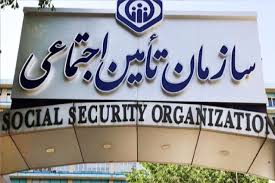 پرداخت حق بیمه تامین اجتماعی
