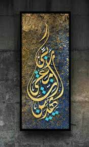 Calligraphy Islamic Art Calligraphy Islamic Calligraphy Painting Calligraphy Art Print