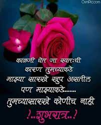 Good night images photo marathi. New Good Night Marathi Images Pictures Status Messages For Whatsapp