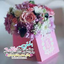 عبارات صباح يوم عيد الاضحىرسائل صباح يوم عيد الاضحىتهنئة صباح عيد الاضحىمعايدات صباحية عيد الاضحىعيد اضحى. ØªÙ‡Ù†Ø¦Ø© Ø¹ÙŠØ¯ Ø§Ù„Ø§Ø¶Ø­Ù‰ Ù„Ø§Ø®ØªÙŠ Ù…ÙˆØ³ÙˆØ¹Ø© Ø¥Ù‚Ø±Ø£ Ø£ÙØ¶Ù„ ØªÙ‡Ù†Ø¦Ø© Ø¹ÙŠØ¯ Ø§Ù„Ø§Ø¶Ø­Ù‰ Ù„Ø§Ø®ØªÙŠ ÙˆØªÙ‡Ù†Ø¦Ø© Ø¹ÙŠØ¯ Ø§Ù„ÙØ·Ø± Ø§Ø®ØªÙŠ Ø§Ù„ØºØ§Ù„ÙŠØ©