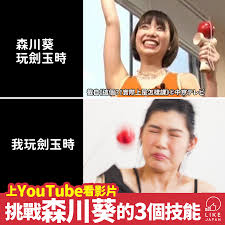 Manage your video collection and share your thoughts. å–œæ„›æ—¥æœ¬like Japan Likejapanå¨›æ¨‚ ä¸è‡ªé‡åŠ›æŒ'æˆ°æ£®å·è'µçš„3å€‹æŠ€èƒ½ çµæžœç•¶ç„¶å°±å¦‚ä¸‹åœ–ä¸€æ¨£ Facebook