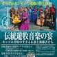 Traditional Nomadic Music Feast - Living Legends event image