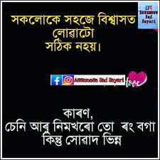 We did not find results for: à¦ª à¦œà¦Ÿ à¦² à¦‡à¦• à¦•à§° à¦¬ Assamese Sad Sayari Facebook