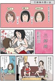思い出の中の素敵な 三姉妹 正直余裕はありません 2人育児 4 画像2 7 レタスクラブ 育児 漫画 育児 コミック
