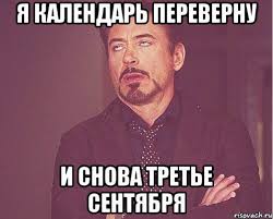 3 августа, вторник в москве не планируется вводить дистанционное обучение с 1 сентября activity.edu 20 июля, вторник Ya Kalendar Perevernu Pesnya 3 Sentyabrya Snova Pokoryaet Seti Novosti Rossiya Metro
