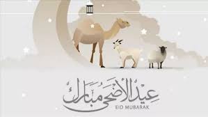إجازة عيد الأضحى