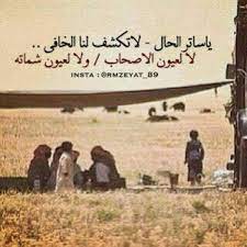 شعر عن الحال