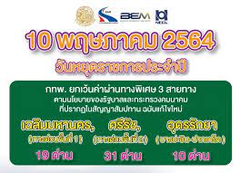 วันจันทร์ที่ 3 พฤษภาคม 2564 เวลา 11.30 น. F6omig8pf2okym