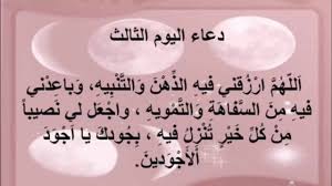 هناك من يدعو لنفسه بالشفاء إن كان هو المريض، وآخرون يقولون دعاء للمريض من أجل أن يشفيه الله عند زيارتهم إليه في بسم الله أرقيك، والله يشفيك من كل شر يؤذيك، من كل شر نفس وعين حاسدة. Ø£Ø¯Ø¹ÙŠØ© Ø§Ù„ÙŠÙˆÙ… Ø§Ù„Ø³Ø§Ø¯Ø³ Ø±Ù…Ø¶Ø§Ù† 11 5 2019 Ù…ÙƒØªÙˆØ¨Ø© Ù†Ø¨Ø£ Ø­ØµØ±ÙŠ