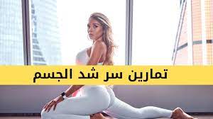 اشهر تمارين اليوغا لشد الجسم للمبتدئين - YouTube