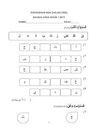 Contoh soal bahasa arab part 1. Kertas Soalan Bahasa Arab Tahun 1