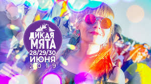 Продажа онлайн и доставка билетов. Dikaya Myata 2019 28 29 30 Iyunya Tulskaya Oblast Pos Bunyrevo 6 Youtube