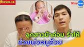 ล่าสุดในรายการ ข่าวใส่ไข่ หนุ่ม กรรชัย พิธีกร ได้ขออนุญาตอัปเดตอาการของ น้าค่อม แทนลูกสาว โดยบอกว่า พอดีตนเองได้คุยกับทาง ไอซ์ ลูก. Bi Wb5y1v0v8vm