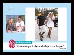 Χαρές που θα κάνει η κατερίνα καινούργιου!! Kainoyrgioy Sta8okwstopoylos Xwrisan Oristika Youtube
