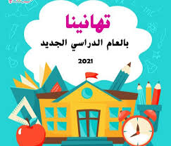 الفنان التج وادعشر جديد2020 كما كُشف عن مقطع مثير مرافق للخبر ويؤكد أن الأنيمي الجديد. Ø¹Ø¨Ø§Ø±Ø§Øª ØªØ±Ø­ÙŠØ¨ÙŠØ© Ù‚ØµÙŠØ±Ø© Ù„Ù„Ø·Ø§Ù„Ø¨Ø§Øª 1442 Ø§Ù„Ù…ÙˆÙ‚Ø¹ Ø§Ù„Ù…Ø«Ø§Ù„ÙŠ