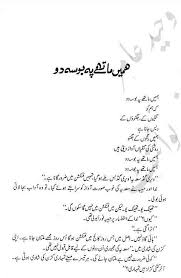 Aug 27, 2020 · the amazing son in law good novel shows us that in the eyes of the grandson there is no love lost for the grandpa, nor a modicum of respect. Humen Mathay Pe Bosa Do Urdu Novel For Android Apk Download