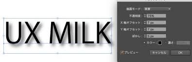 イラストレーターで文字に影を付ける方法 Ux Milk
