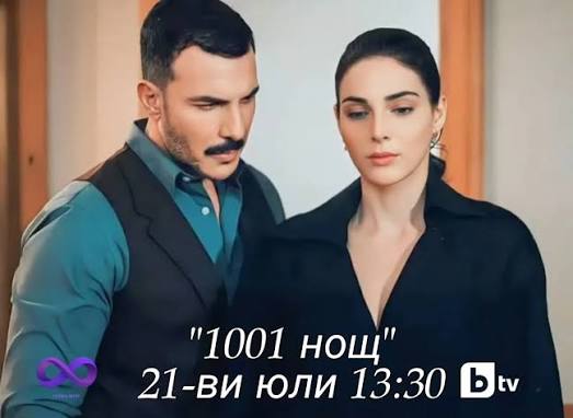 🆕️‼️Сериалa "1001 нощ" стартира на 21-ви юли в 13:30 по bTV! От bTV решиха  да сменят часа на излъчване на новият ливански сериал и вместо да започне  както беше обявено първоначално от