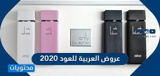 العربية للعود تقدم ارقى معايير الإتقان في صناعة العطور باستخدام المكونات الطبيعية ، والروائح الفريدة والتصاميم الرائع والتعبئة والتغليف بأعلى مقاييس الجودة. Ø¹Ø±ÙˆØ¶ Ø§Ù„Ø¹Ø±Ø¨ÙŠØ© Ù„Ù„Ø¹ÙˆØ¯ 2020 Ø±Ø§Ø¨Ø· Ù…ÙˆÙ‚Ø¹ ÙˆØªØ·Ø¨ÙŠÙ‚ Ø§Ù„Ø¹Ø±Ø¨ÙŠØ© Ù„Ù„Ø¹ÙˆØ¯ Ù…ÙˆÙ‚Ø¹ Ù…Ø­ØªÙˆÙŠØ§Øª