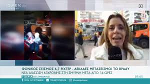 Συμφωνώ να λαμβάνω νέα από το agones.gr μέσω ηλεκτρονικής αλληλογραφίας. Smyrnh Nea Diaswsh Egklwbismenoy Dekades Metaseismoi To Brady Twra O Ti Symbainei Open Tv Youtube