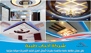 معلم جبس بالرياض للإيجار00201025046417 شركة تركيب جبس بورد وتركيب الفوم بديل