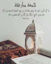 صور جمعة مباركة مكتوب عليها آية يوم الجمعة عالم الصور islamic quotes wallpaper jumma mubarak beautiful images islamic caligraphy art