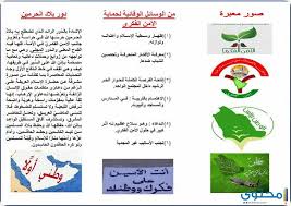 مطوية الامن والسلامة في المدارس
