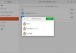 Ubuntu(Gnome)でfcitx5を自動起動させる - めもちょう。