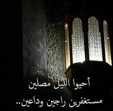 pin by تدبروا القرآن الكريم on الــوتــر والسحر وقيــام الليــل ramadan