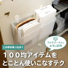 こんにちは onnela編集部のナミです 今回は 色々ある100均アイテムの使い方をご紹介しちゃいます ブックエンドがあれば 大きなスペースを区切ってスッキリ収納できるし 引っかかって取り出しにくいものはマグネットで固定しちゃおう フックとレターセットで収納