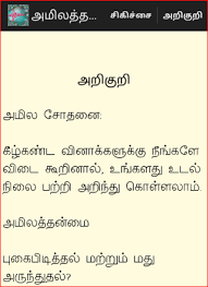 Therefore, to cure the gastric problem permanently, it is important to follow a healthy routine and lifestyle. Acidity Tamil à®…à®® à®²à®¤ à®¤à®© à®® 1 5 Apk Androidappsapk Co