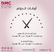 اوقات العمل من السبت الى الخميس من الساعة 9 صباحا وحتى 10 مساء يوم الجمعه من الساعة 1 ظهرا الى 10 مساء clock wall clock wall