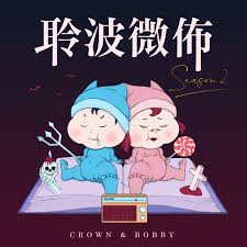 幹話式：奇葩詭故事: 你知道XXX被譽為甜點界的春藥嗎!  打開廁所門的瞬間⋯  老闆不要再騙我的貢丸了! – 聆波微佈–