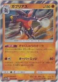 If the foe only has 2 pokemon on the field, this attack will. Pokemon Card Sun And Moon Gg End Garchomp 024 054 R Sm1