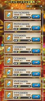 Check spelling or type a new query. ãƒ‰ãƒ©ã‚¯ã‚¨ã‚¿ã‚¯ãƒˆ ãƒžã‚¹ã‚¿ãƒ¼ãƒ¡ãƒ€ãƒ«äº¤æ›æ‰€ã§äº¤æ›ã§ãã‚‹ã‚¢ã‚¤ãƒ†ãƒ ä¸€è¦§ ãƒ‰ãƒ©ã‚´ãƒ³ã‚¯ã‚¨ã‚¹ãƒˆã‚¿ã‚¯ãƒˆ ã‚¹ãƒžãƒ›æƒ…å ±ã¯ ã‚¢ãƒ³ãƒ‰ãƒ­ãƒƒã‚¯