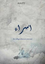 Mego اسراء اسماء بنات اسامي رمزيات تصاميم روعه كشخه رمزيات تصاميم روعه عرب اسامي Arabic Calligraphy Art Calligraphy Art Islamic Calligraphy