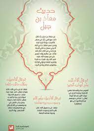 إنفوغرافيك النبأ106 حديث معاذ بن جبل رضي الله عنه Blessed Friday Words Holy Quran