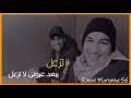 كلام في الحب والعشق من أجمل كلمات الغزل المكتوبه للحبيب او الحبيبه. Ø´Ø¹Ø± Ù„Ù„Ø­Ø¨ÙŠØ¨ Ø§Ù„Ø²Ø¹Ù„Ø§Ù† Mp3