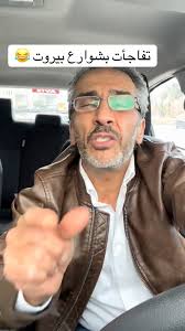 تفاجأت بشوارع بيروت 😂